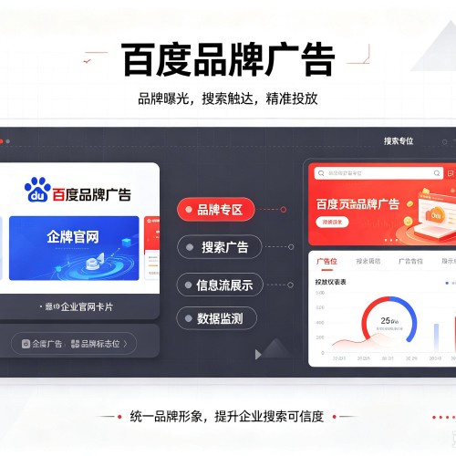 汕尾百度品牌广告